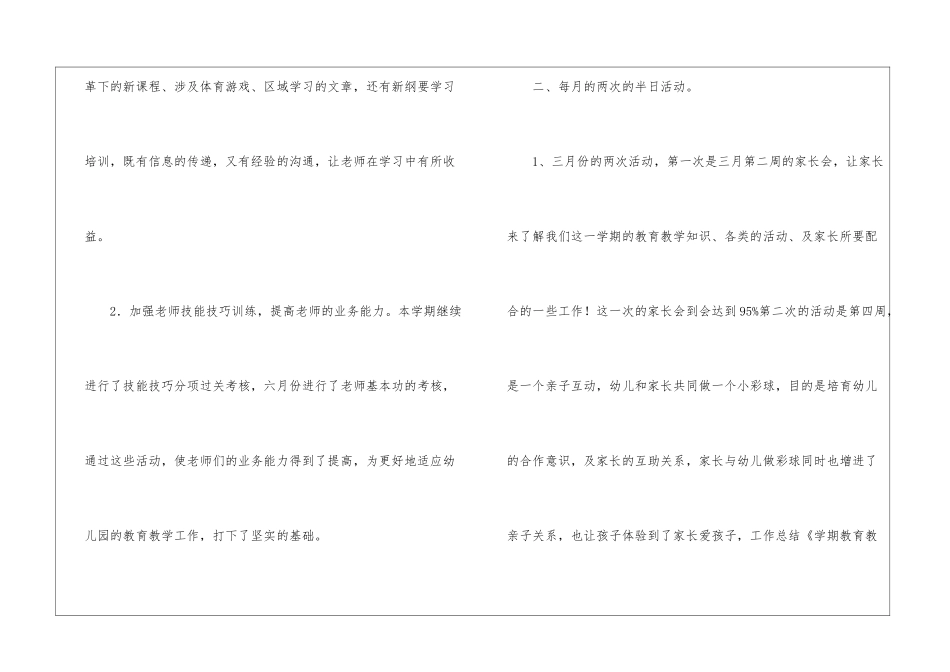 实用的学期教学工作总结汇编十篇_第2页