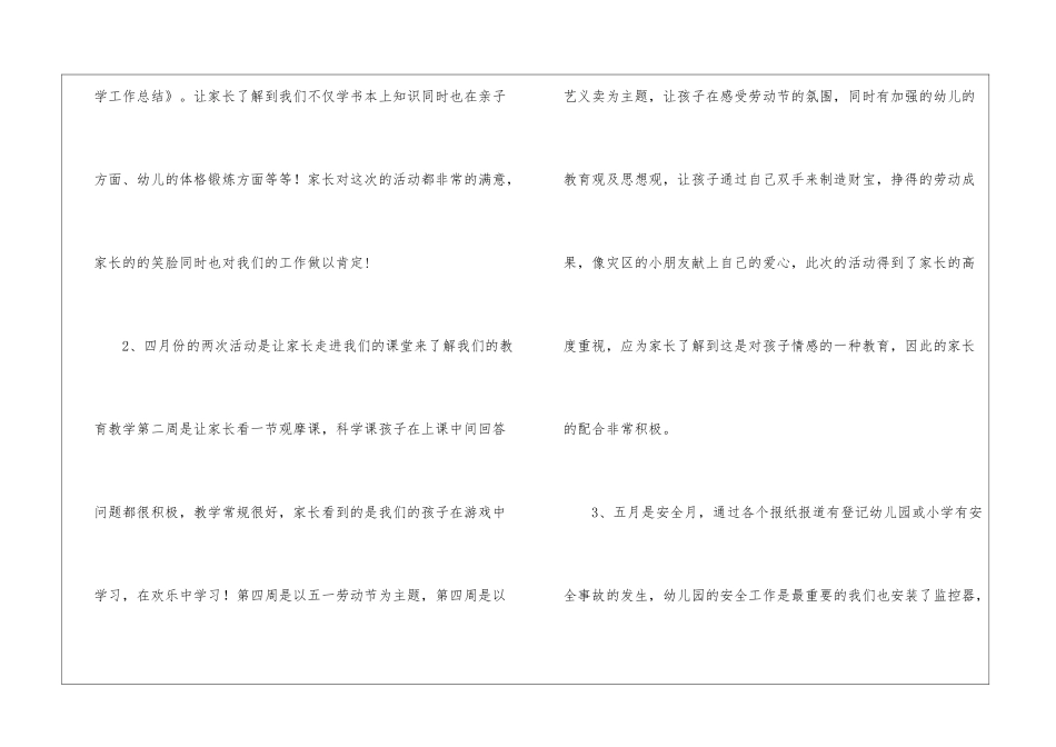 实用的学期教学工作总结汇编十篇_第3页