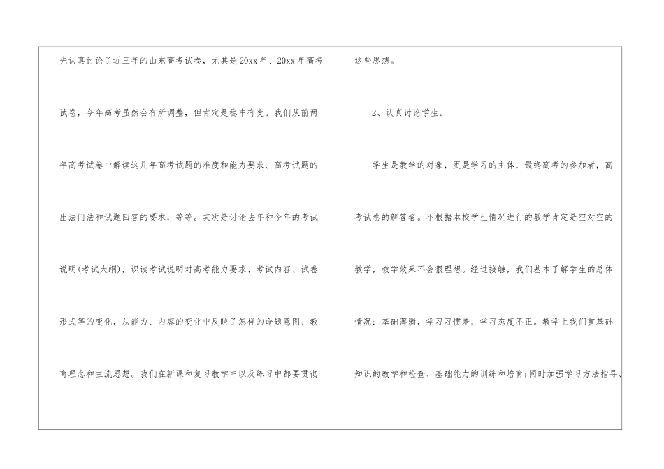 实用的学期教学工作总结集合五篇_第2页