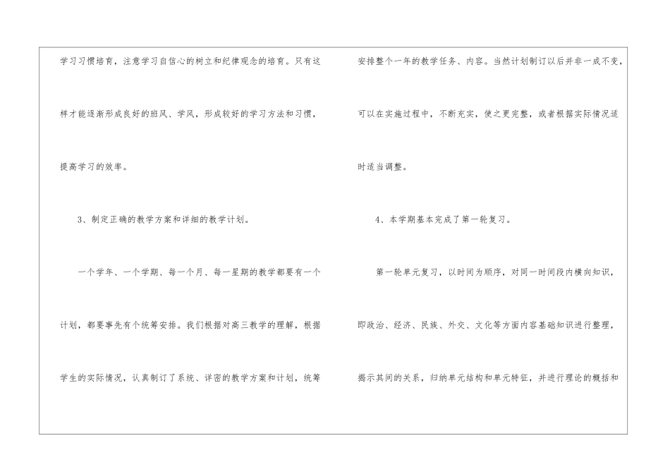 实用的学期教学工作总结集合五篇_第3页