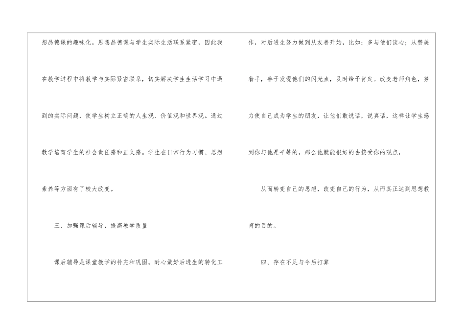 实用的学期教学总结3篇_第3页