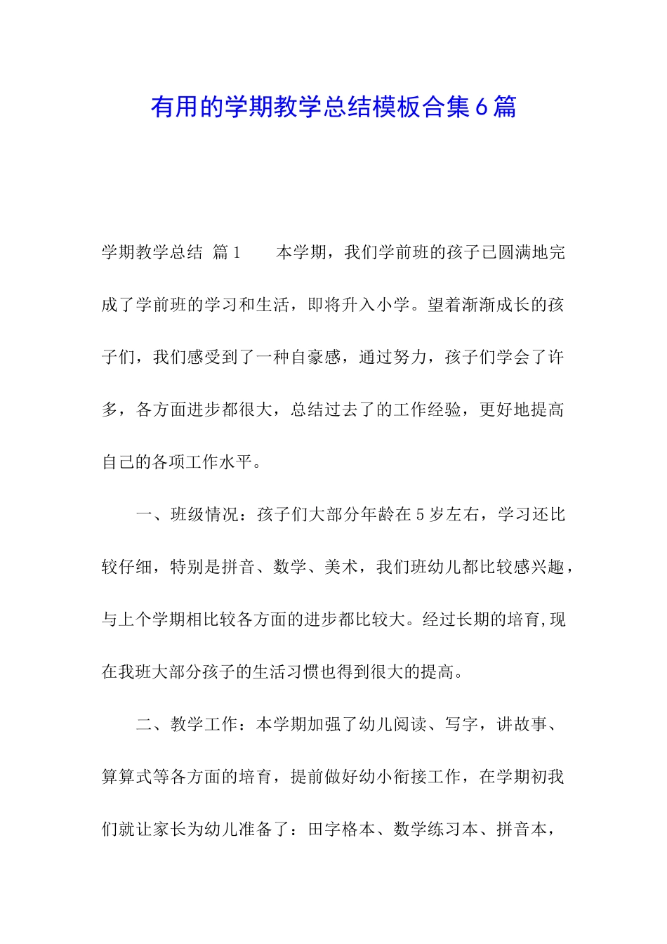 实用的学期教学总结模板合集6篇_第1页