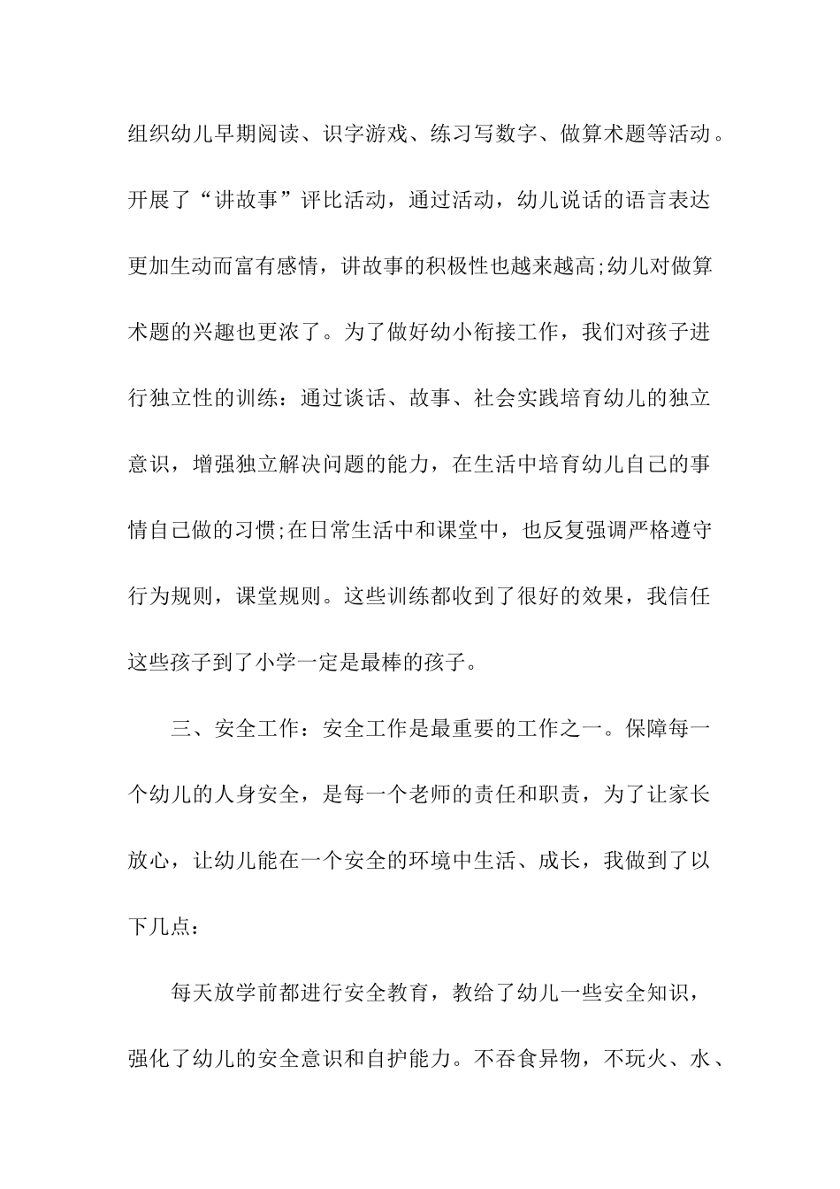 实用的学期教学总结模板合集6篇_第2页