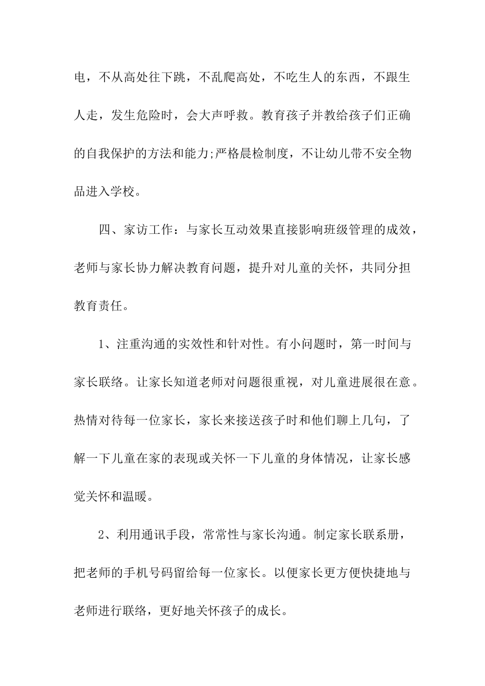 实用的学期教学总结模板合集6篇_第3页