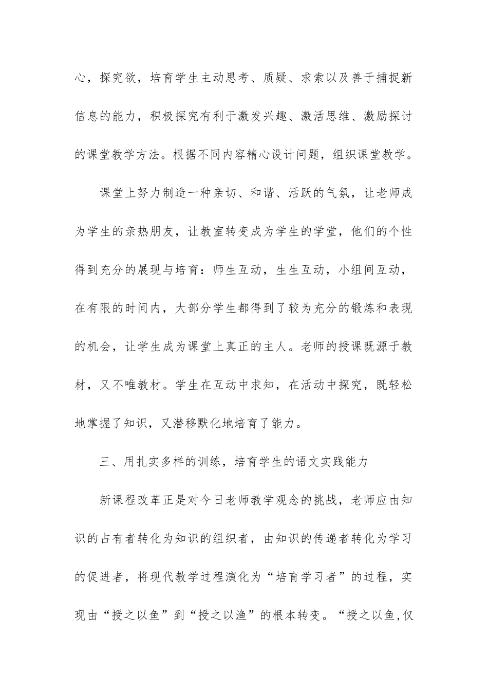 实用的学期教学总结3篇(一个学期的教学总结)_第2页