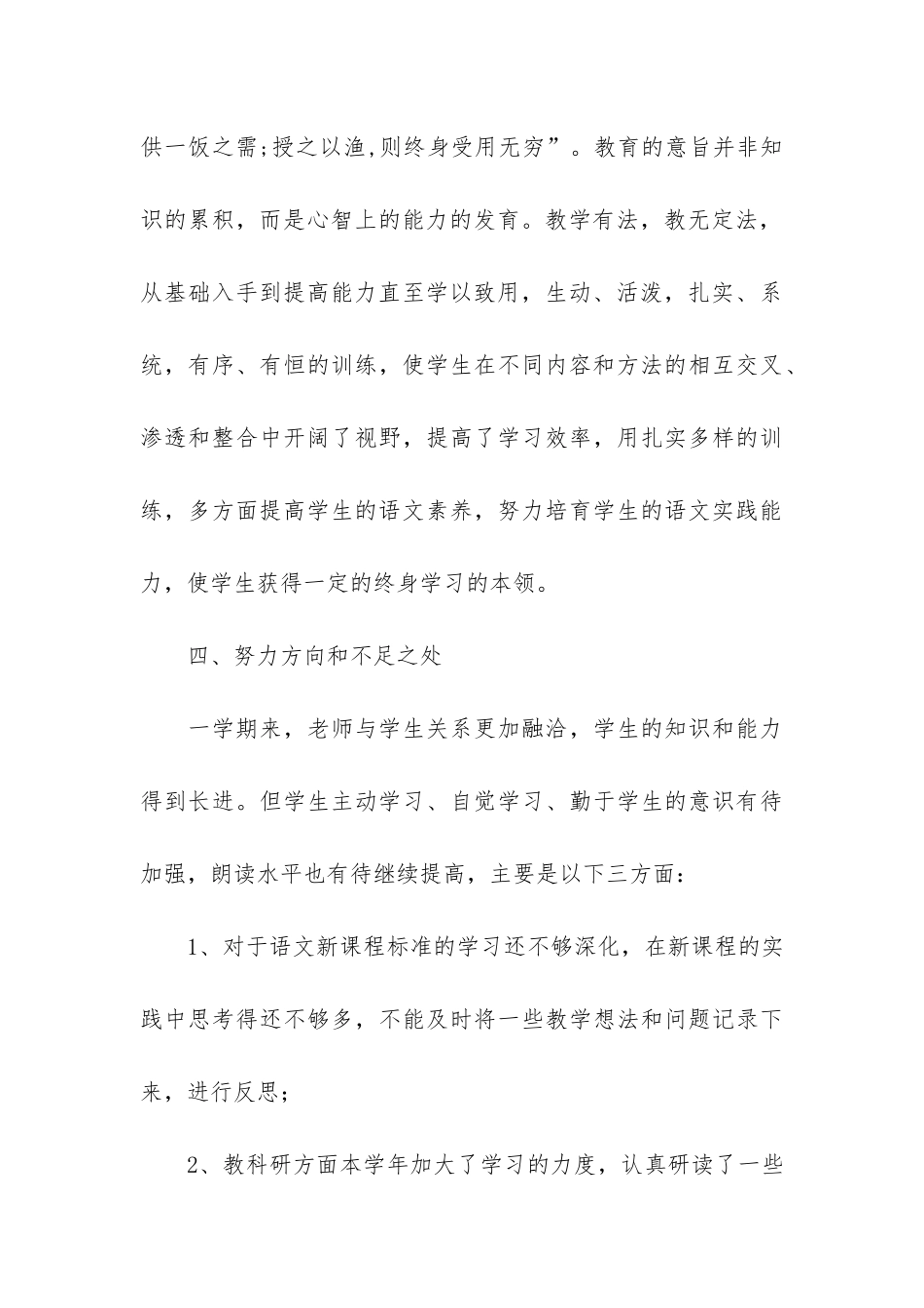 实用的学期教学总结3篇(一个学期的教学总结)_第3页