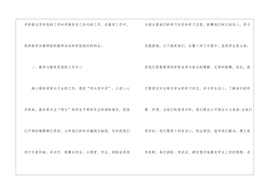 实用的学期教学总结4篇_第2页