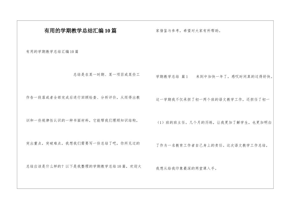 实用的学期教学总结汇编10篇_第1页