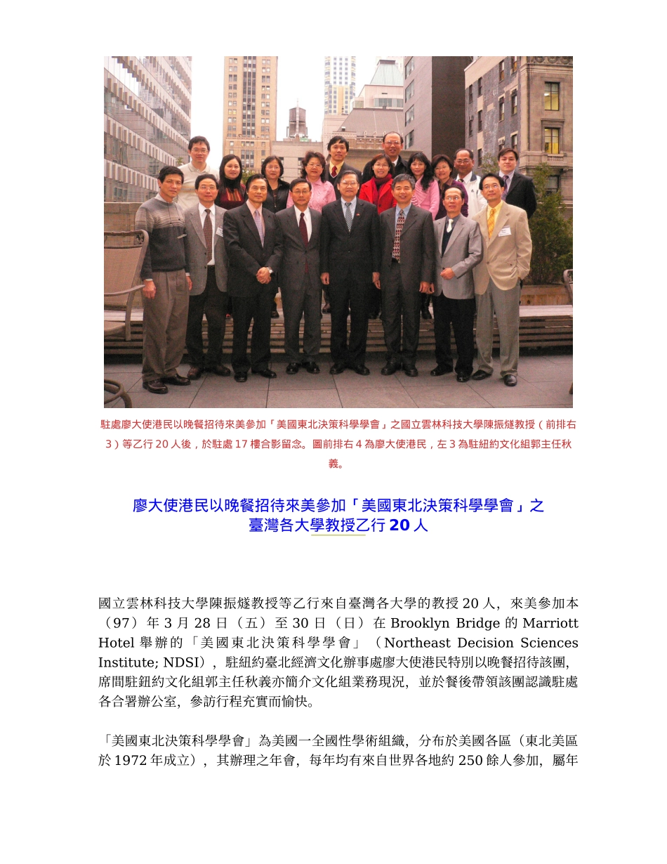 驻处廖大使港民以晚餐招待来美参加美国东北决策科学..._第1页