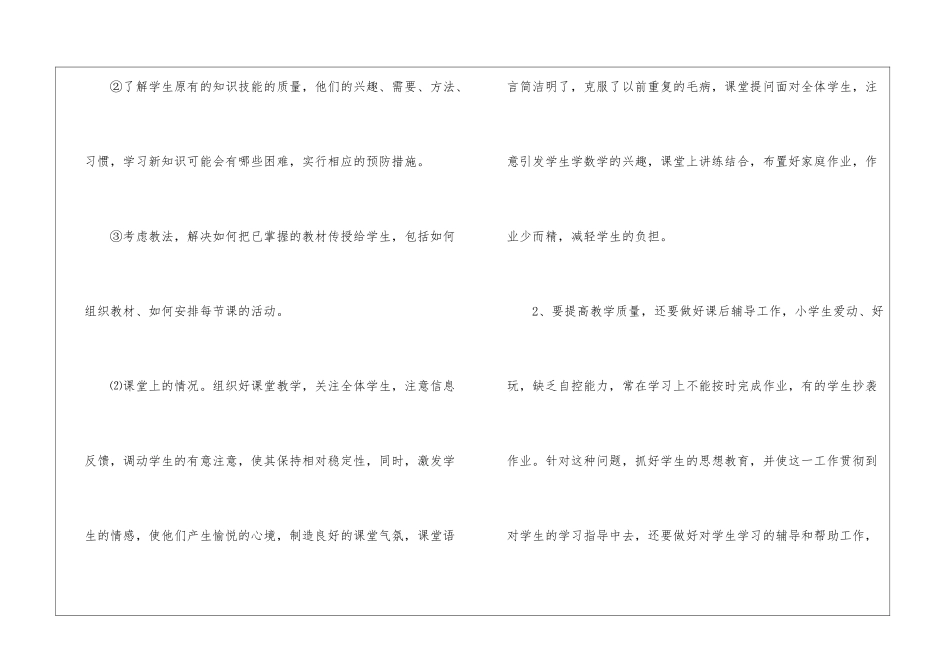 实用的学期教学总结锦集10篇_第3页