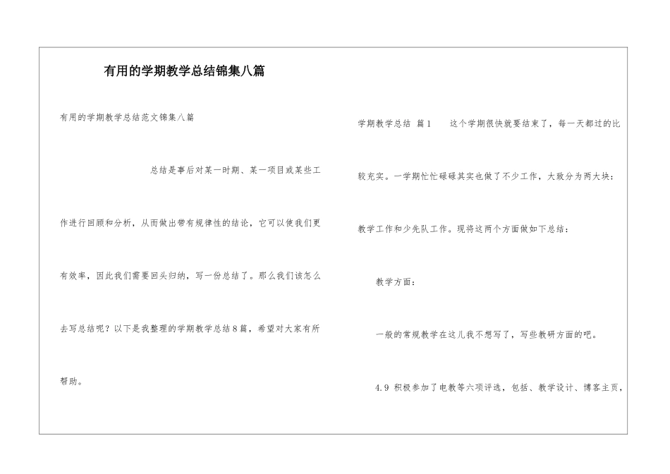 实用的学期教学总结锦集八篇_第1页