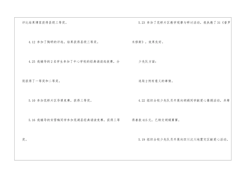 实用的学期教学总结锦集八篇_第2页