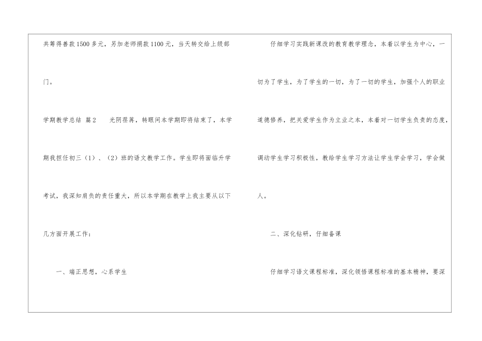 实用的学期教学总结锦集八篇_第3页