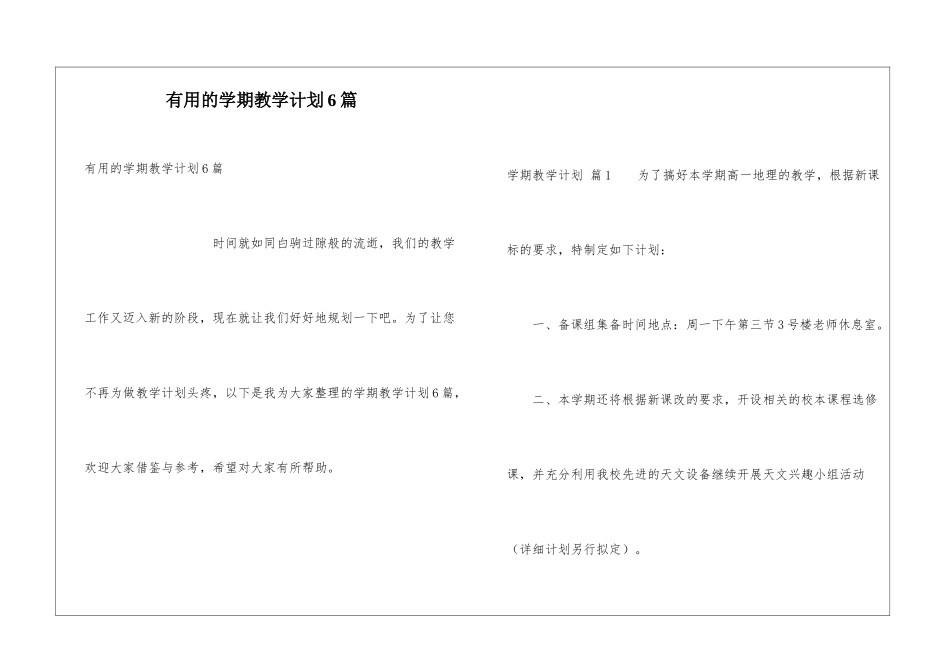 实用的学期教学计划6篇_第1页