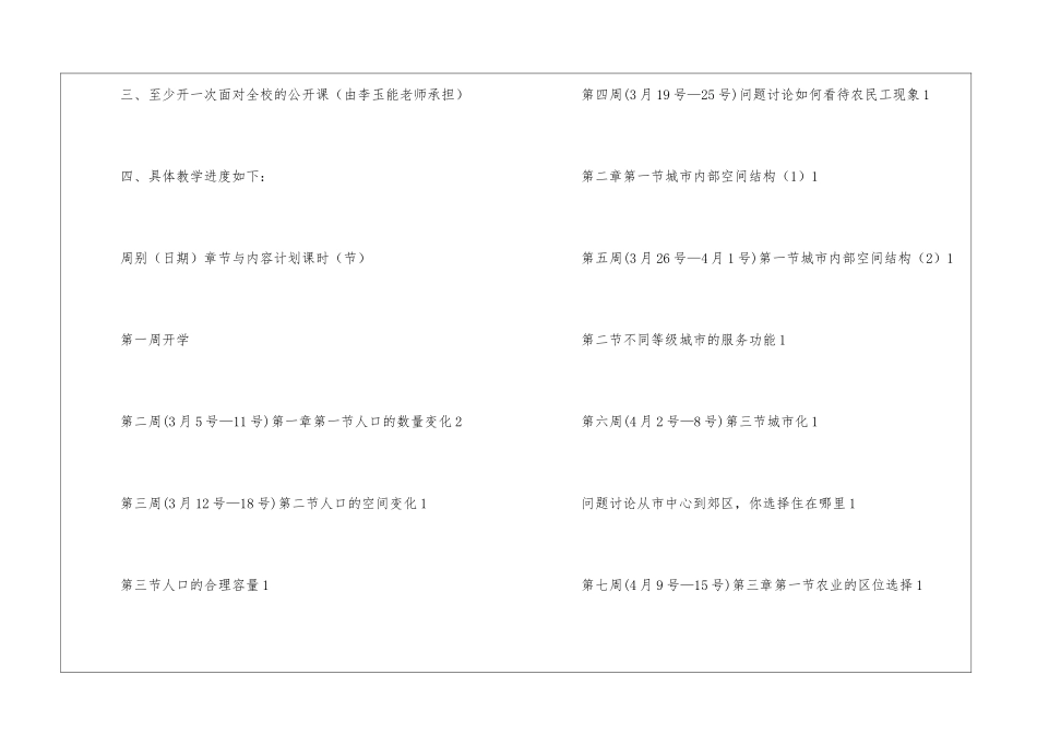 实用的学期教学计划6篇_第2页
