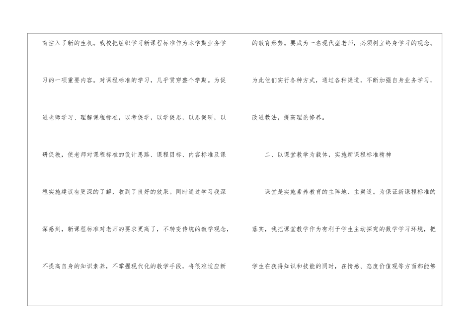 实用的学期教学总结锦集7篇_第2页