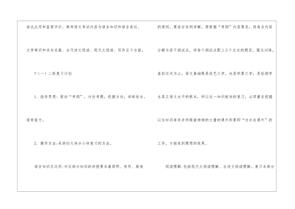 实用的学期教学计划七篇_第2页