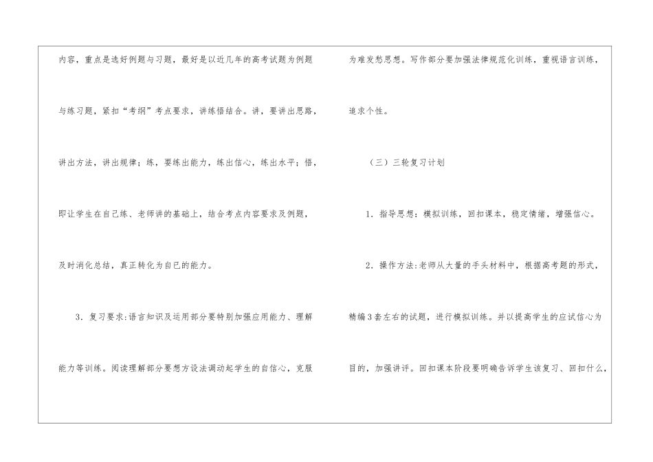 实用的学期教学计划七篇_第3页