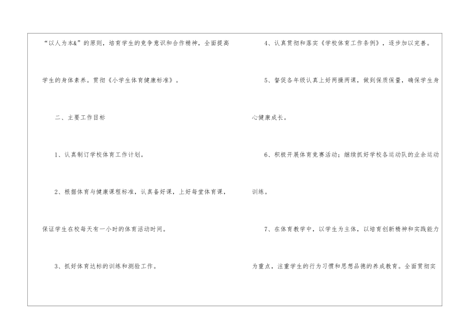 实用的学期教学计划体育4篇_第2页