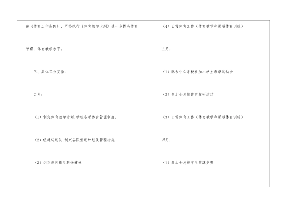 实用的学期教学计划体育4篇_第3页
