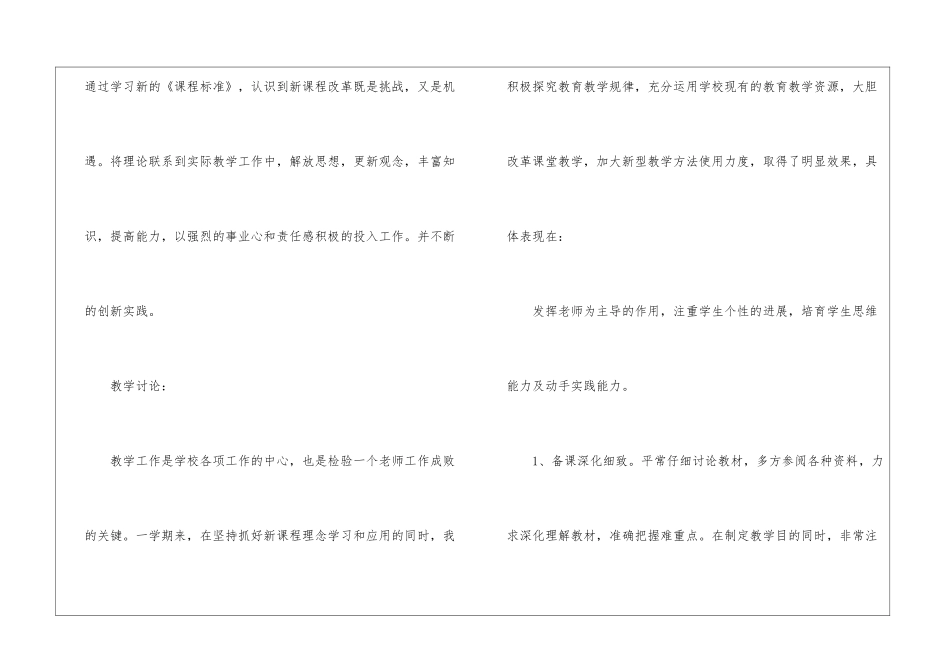 实用的学期教学总结集锦6篇_第2页