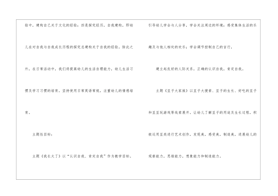 实用的学期教学计划中班3篇_第2页