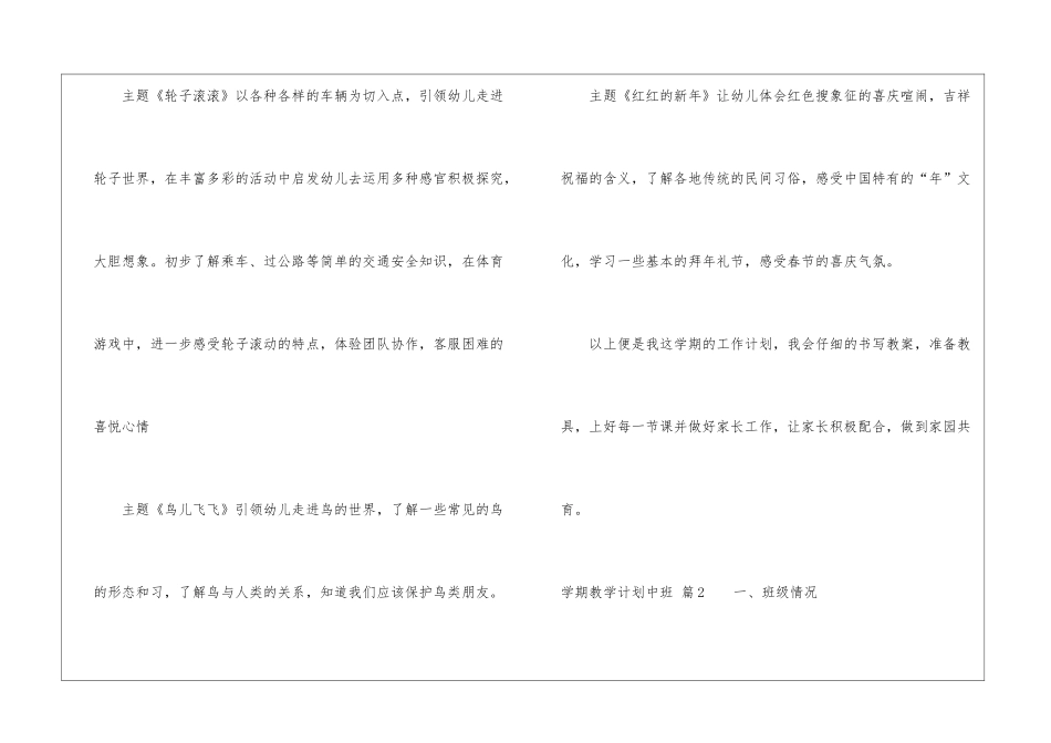 实用的学期教学计划中班3篇_第3页