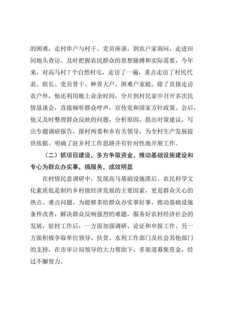 驻大年乡新农村建设指导员的工作总结_第3页