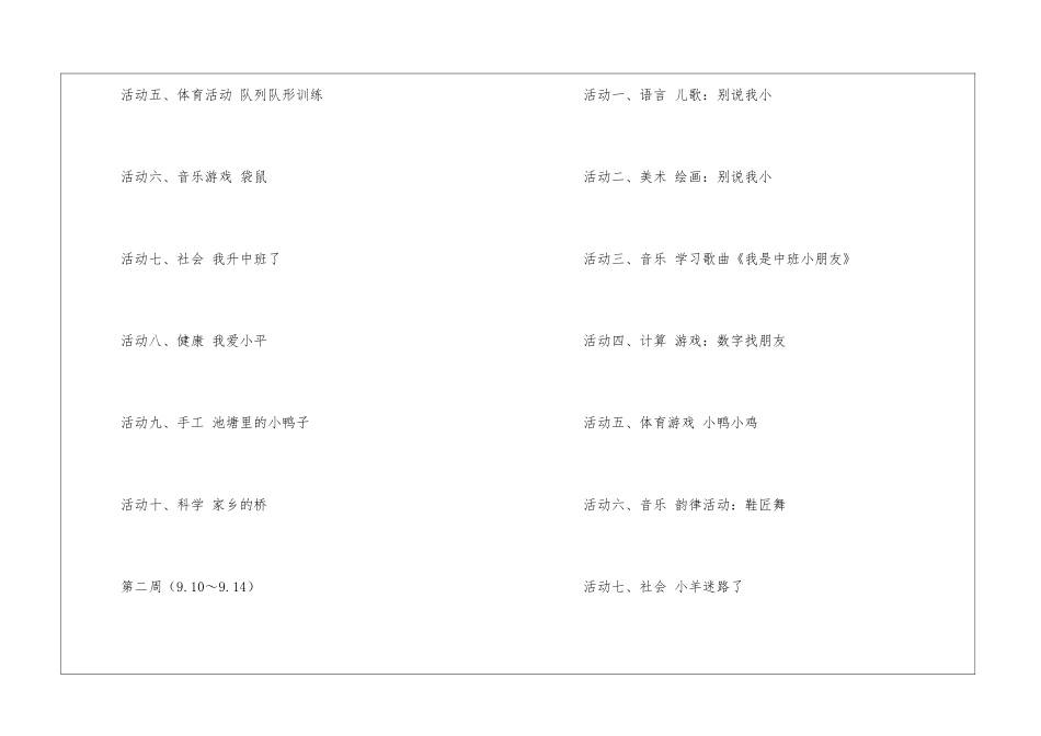 实用的学期教学计划中班4篇_第2页
