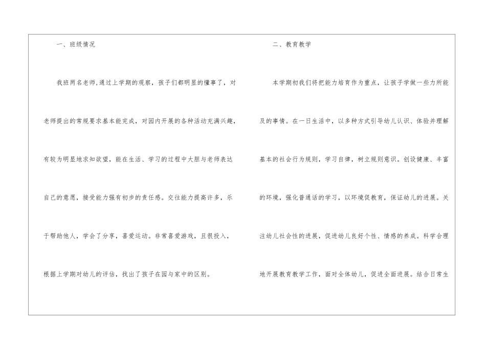 实用的学期教学计划中班三篇_第2页