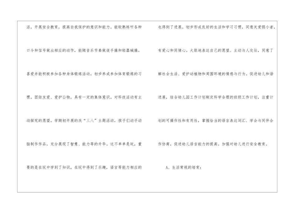 实用的学期教学计划中班三篇_第3页