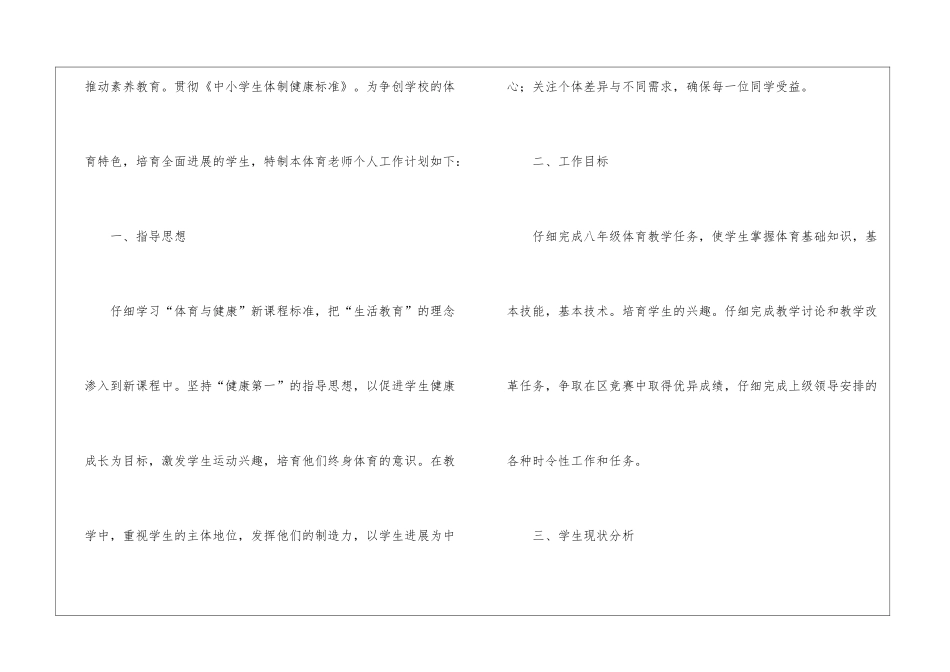 实用的学期教学计划体育汇总5篇_第2页