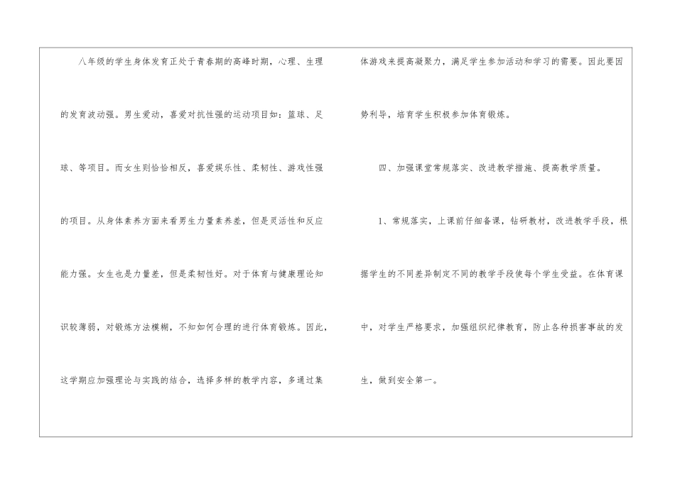 实用的学期教学计划体育汇总5篇_第3页