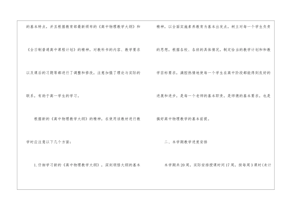 实用的学期教学计划模板汇编七篇_第2页