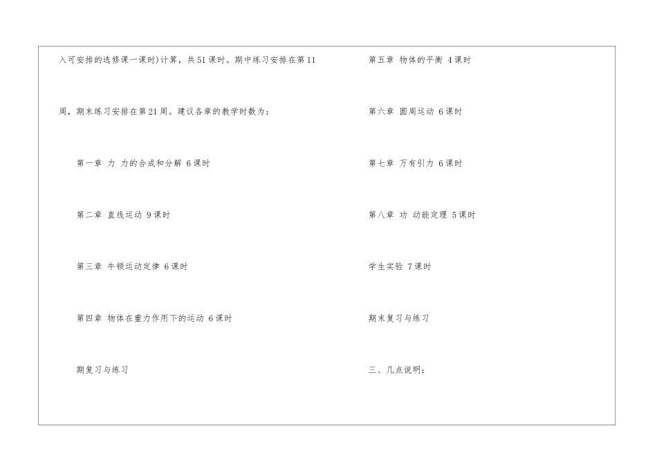 实用的学期教学计划模板汇编七篇_第3页