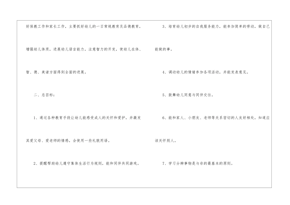 实用的学期教学计划小班四篇_第2页