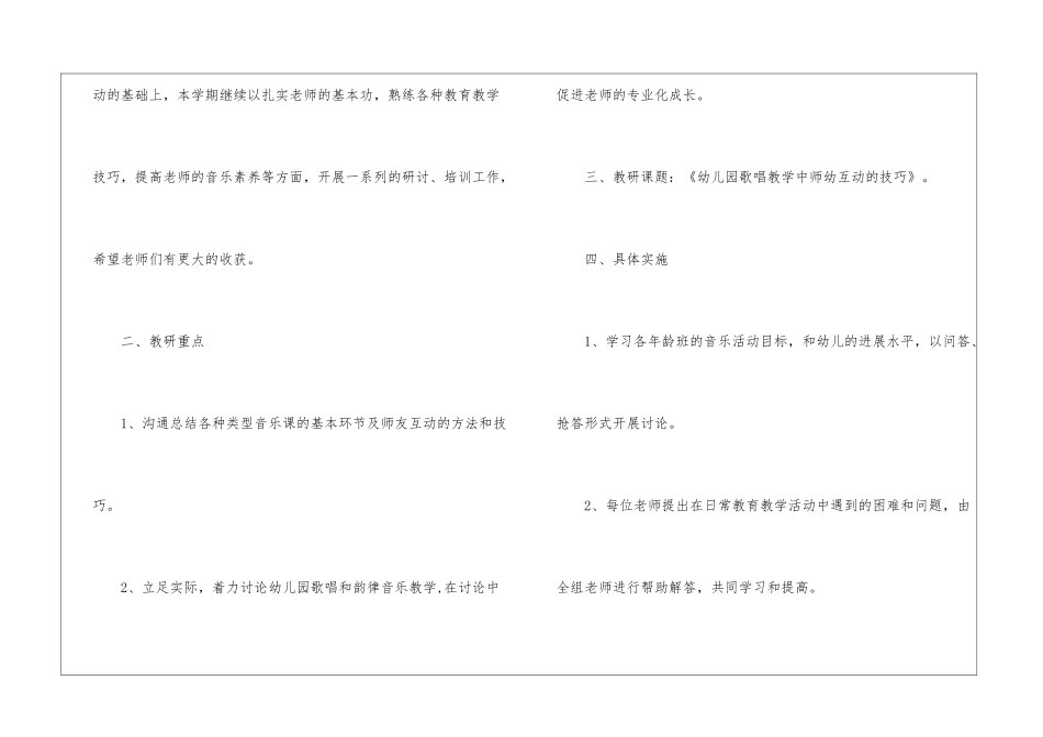 实用的学期教学计划模板7篇_第2页