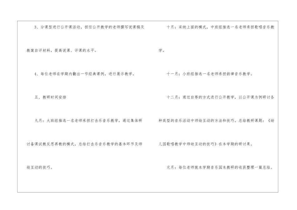 实用的学期教学计划模板7篇_第3页