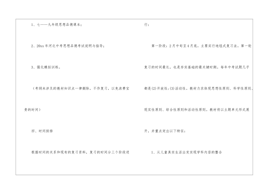 实用的学期教学计划模板集合七篇_第3页