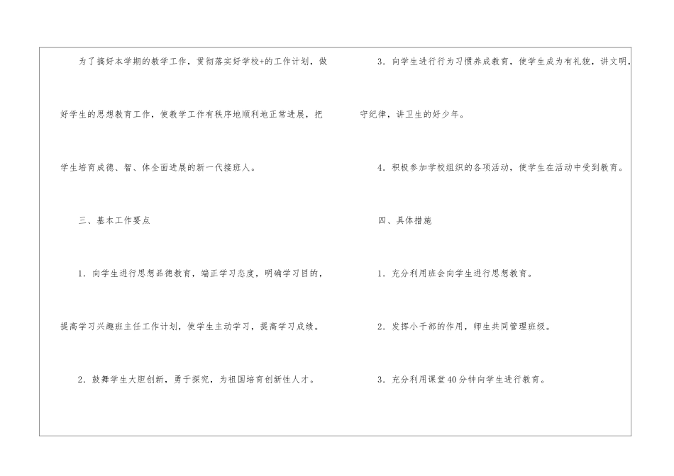 实用的学期教学计划模板集合6篇_第2页