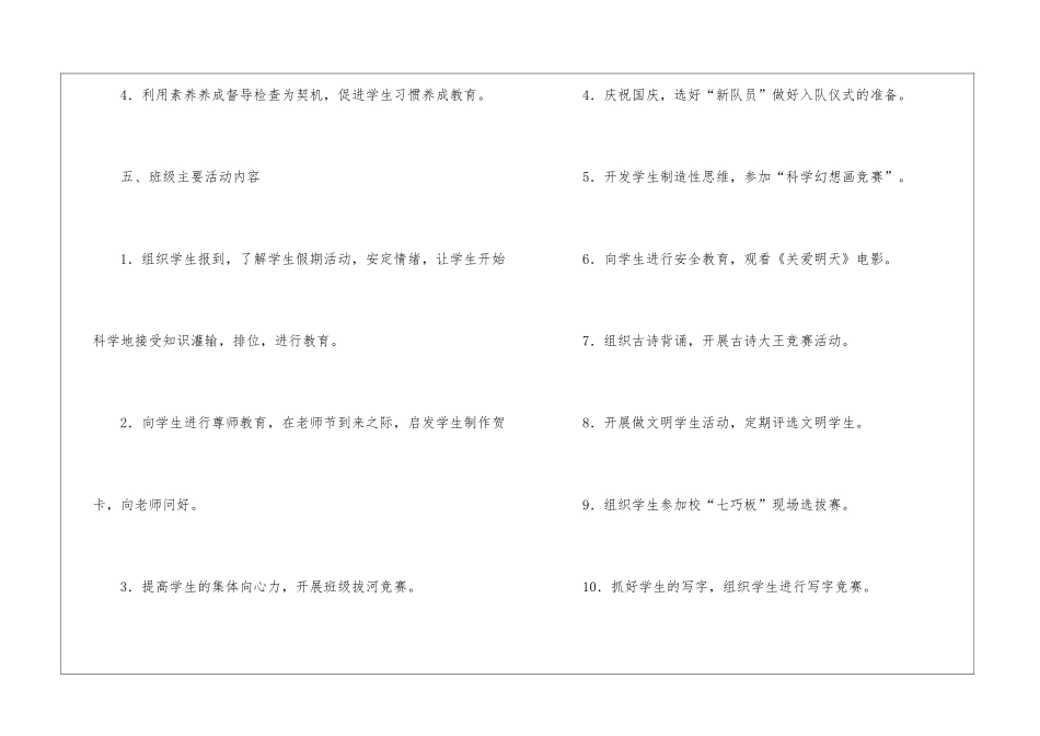 实用的学期教学计划模板集合6篇_第3页