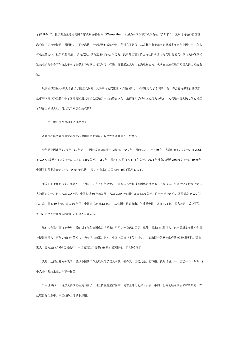 驻德国大使吴红波在德国“鲁尔都市孔子学院”开幕式上的演讲_第2页