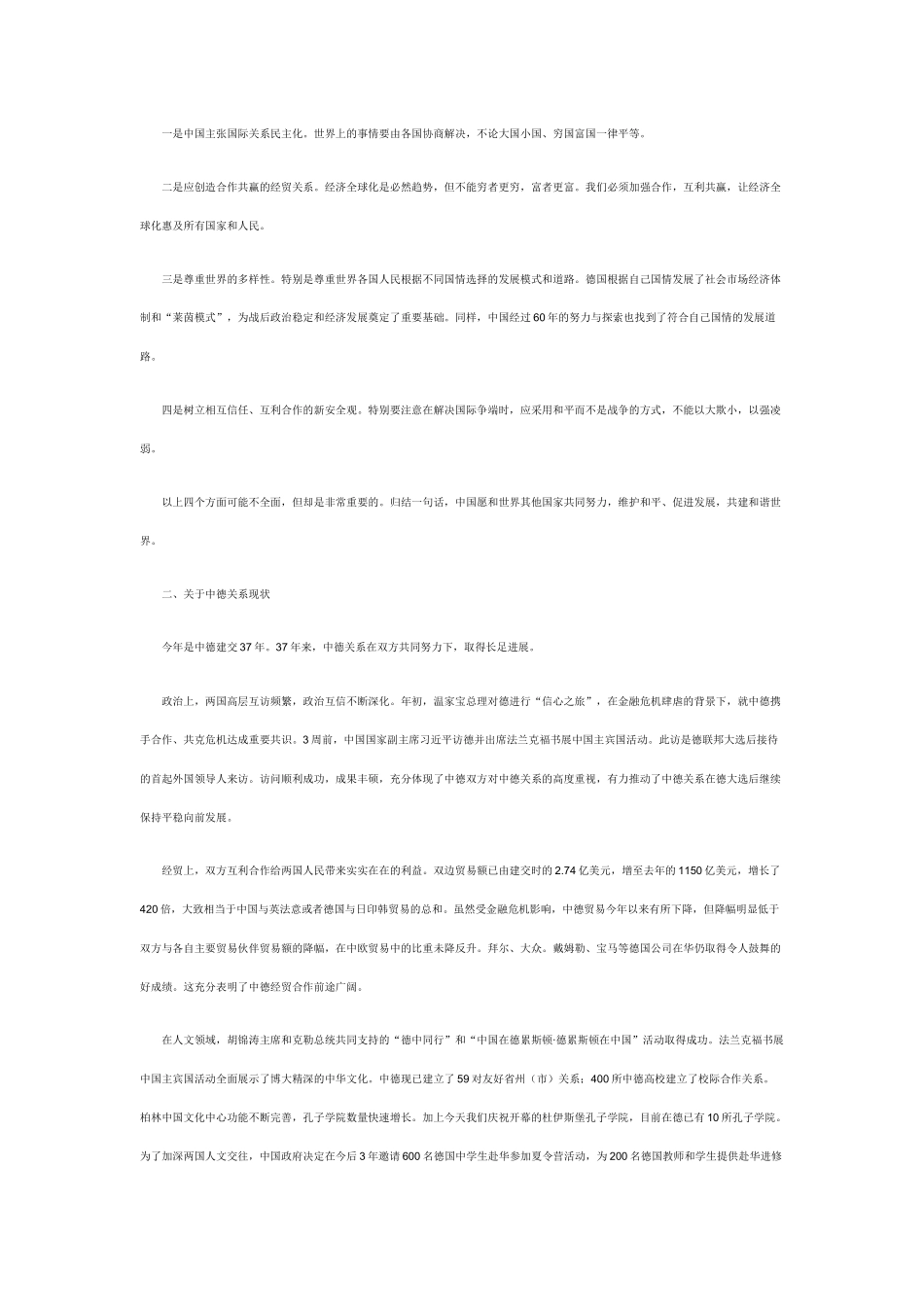 驻德国大使吴红波在德国“鲁尔都市孔子学院”开幕式上的演讲_第3页
