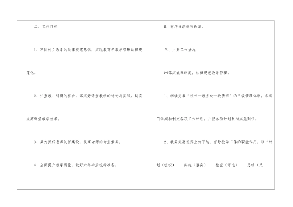 实用的学期教学计划模板汇编八篇_第2页