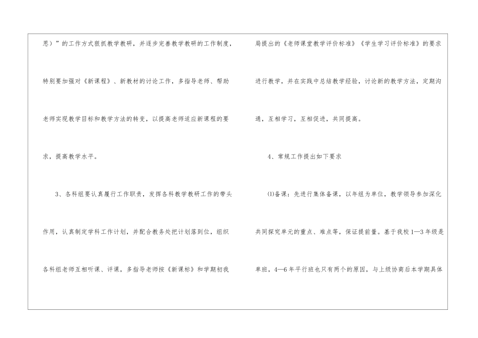 实用的学期教学计划模板汇编八篇_第3页