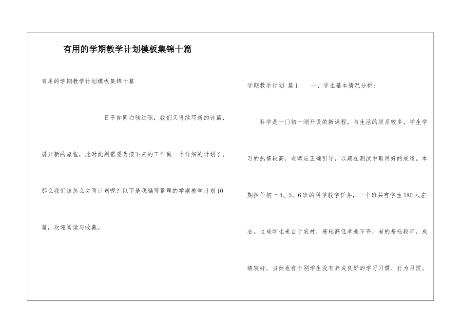 实用的学期教学计划模板集锦十篇_第1页