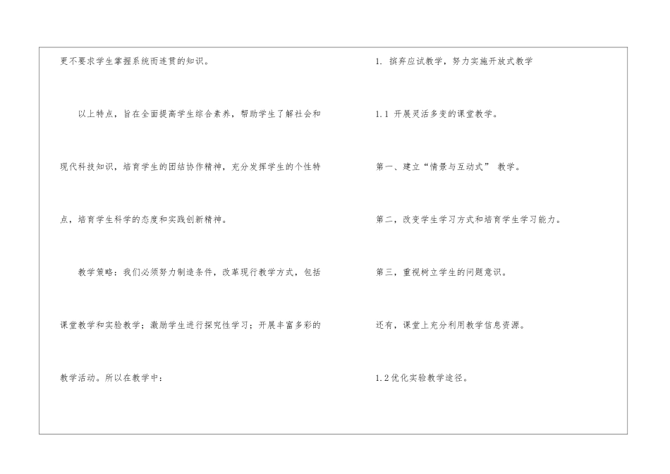 实用的学期教学计划模板集锦十篇_第3页