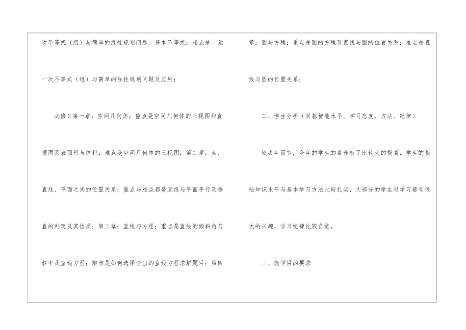实用的学期教学计划汇总5篇_第2页