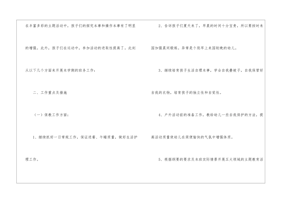 实用的学期教学计划汇总八篇_第2页