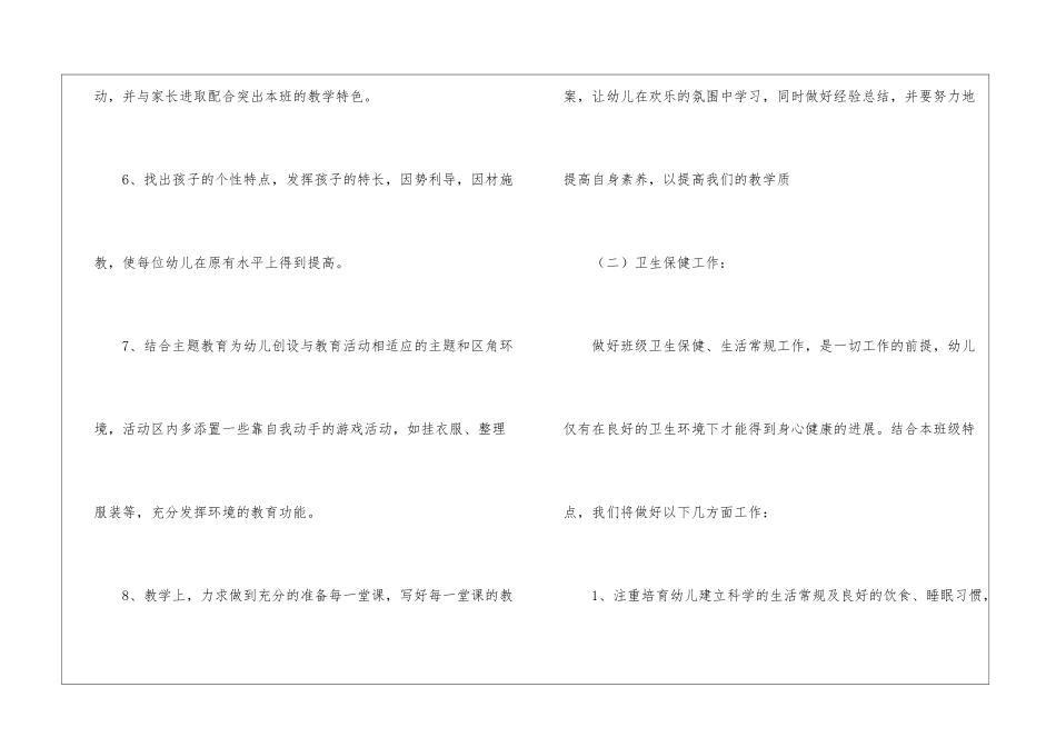 实用的学期教学计划汇总八篇_第3页